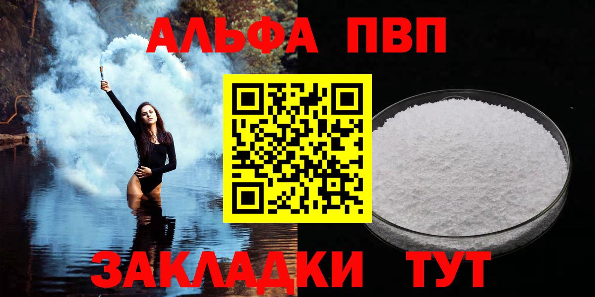 Альфа ПВП кристаллы Саки