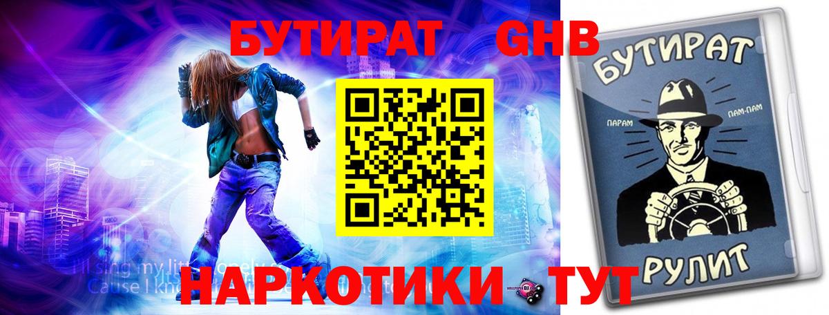 Саки  БУТИРАТ вода  Вход с VPN 