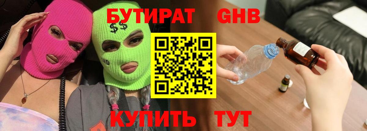 Бутират GHB Саки