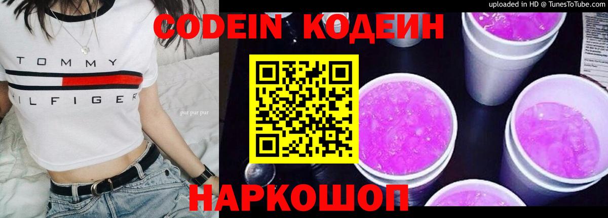 Саки  Codein напиток Lean (лин)  Вход с VPN 