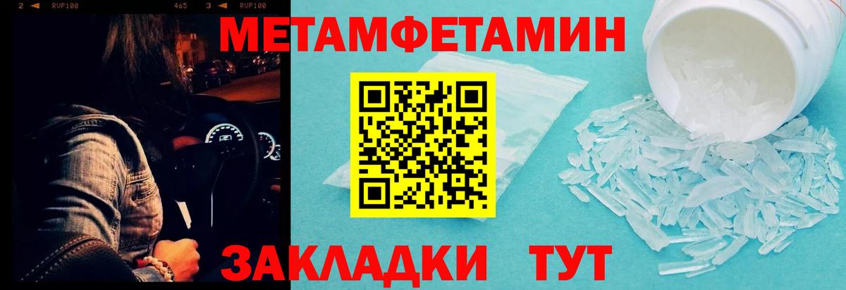 Первитин Methamphetamine Саки